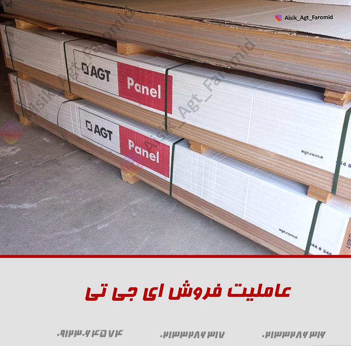 عاملیت فروش ای جی تی