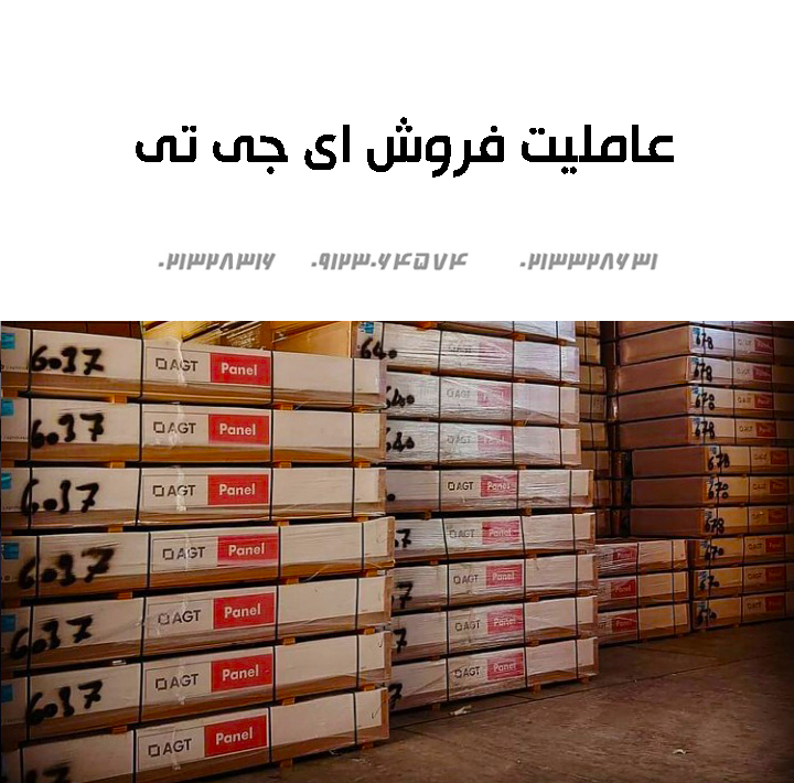 عاملیت فروش ای جی تی