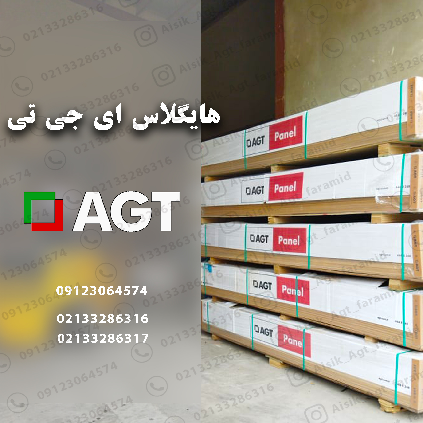 فروش هایگلاس AGT