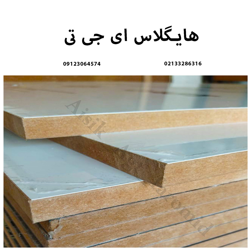 فروش هایگلاس AGT