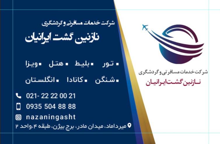 انجام کلیه خدمات سفارت * اتحادیه شنگن و *  کانادا و * انگلستان  و....