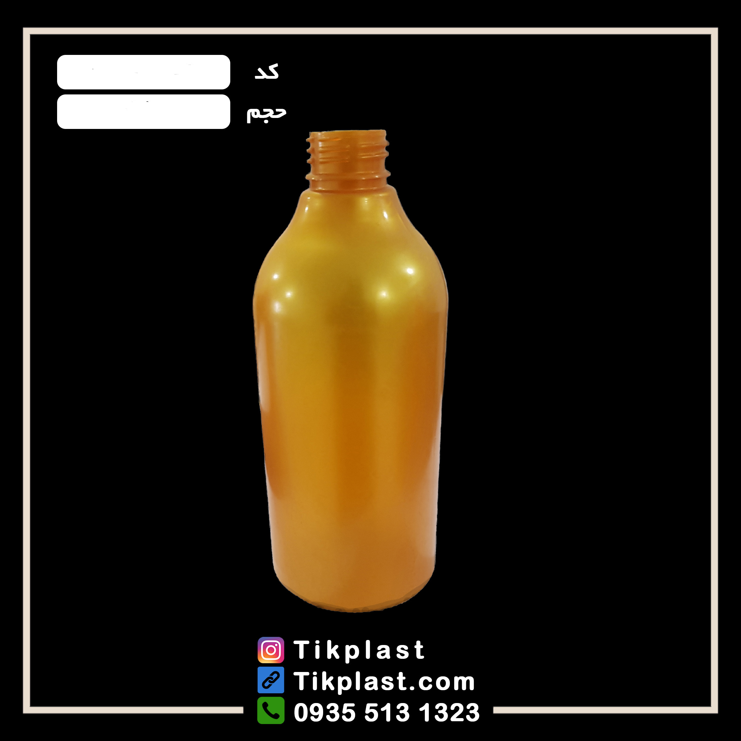 کارخانه تولید و فروش عمده بطری پت استوانه 500 سی سی + ارزان