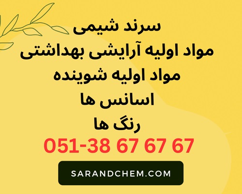 فروش و خرید مواد اولیه در مشهد