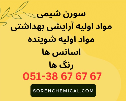 مواد اولیه شیمیایی