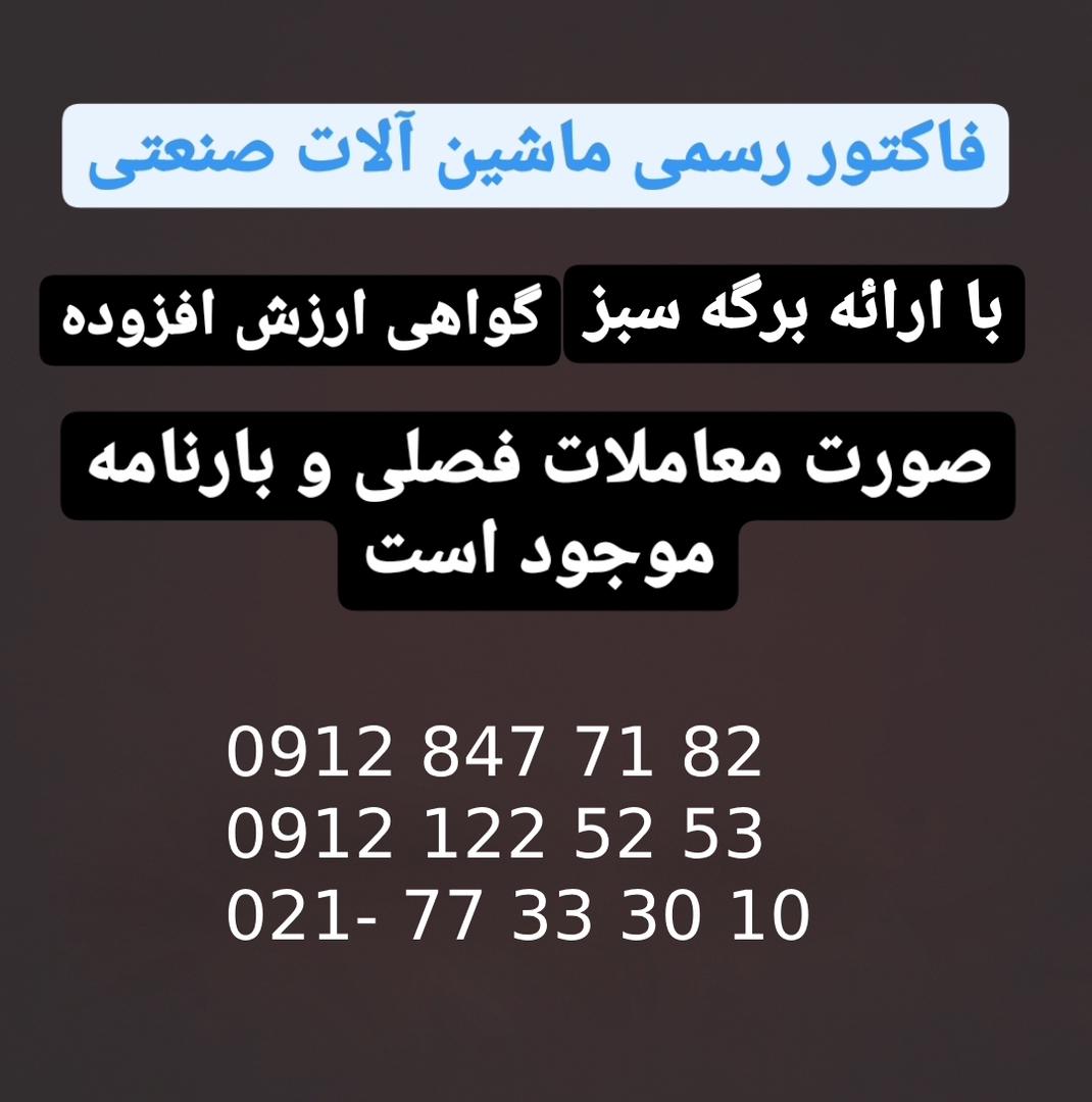 فروش فاکتور رسمی باگواهینامه رسمی