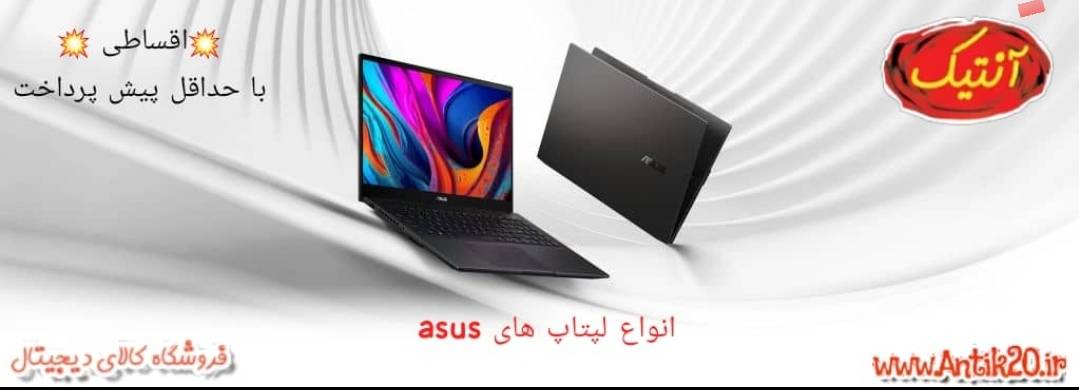 فروش اقساطی لپ تاپ