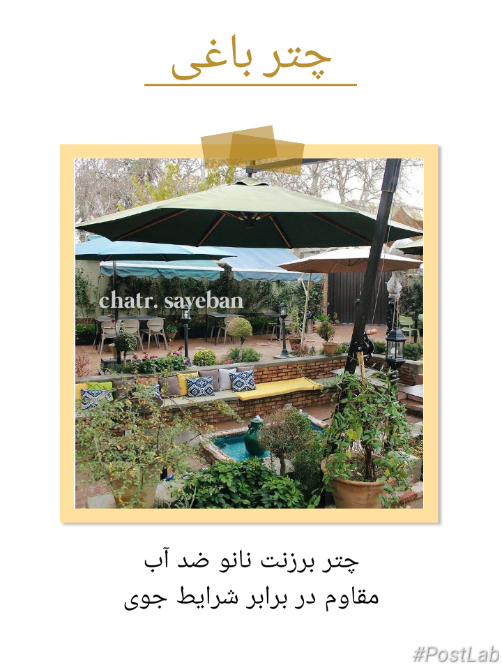 چتر پایه کنار و پایه وسط