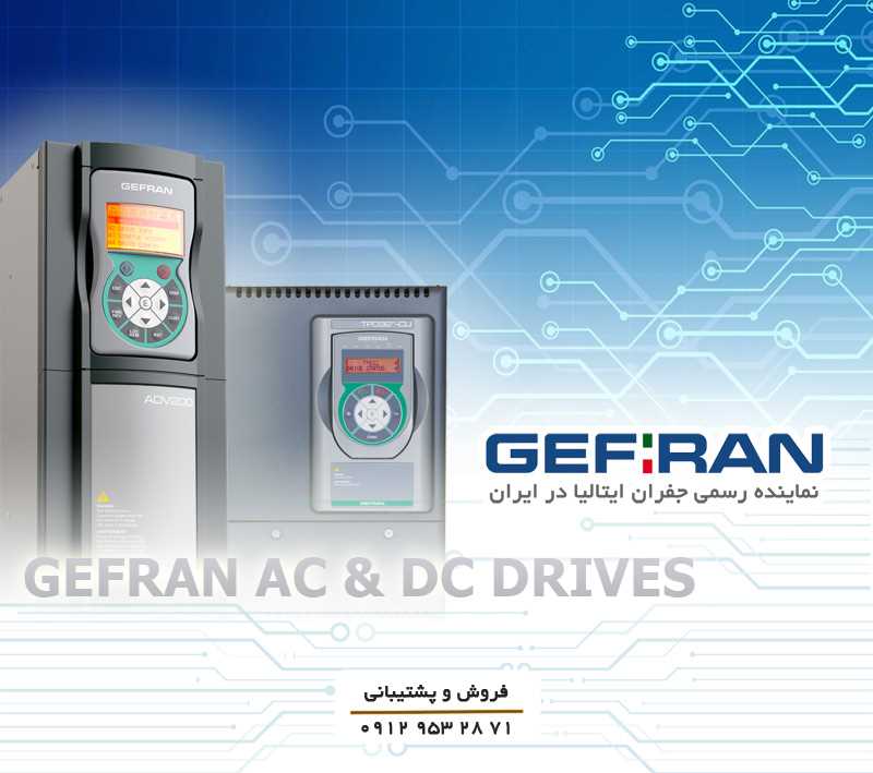 اینورتر جفران GEFRAN ایتالیا