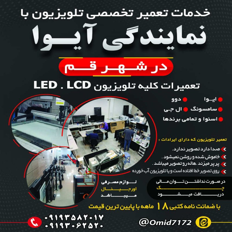 تعمیرات
