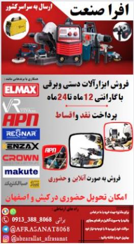 ابزار الات افراصنعت