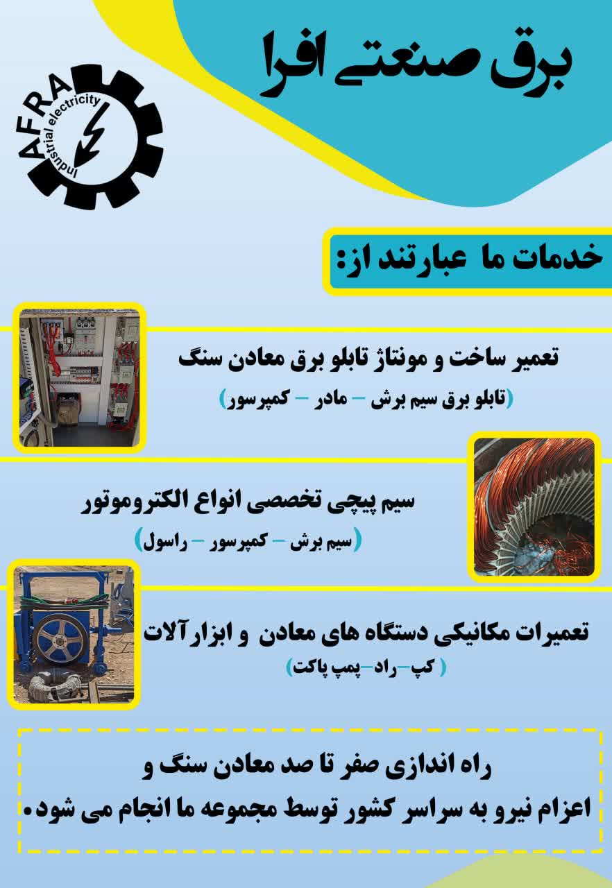برق صنعتی افرا