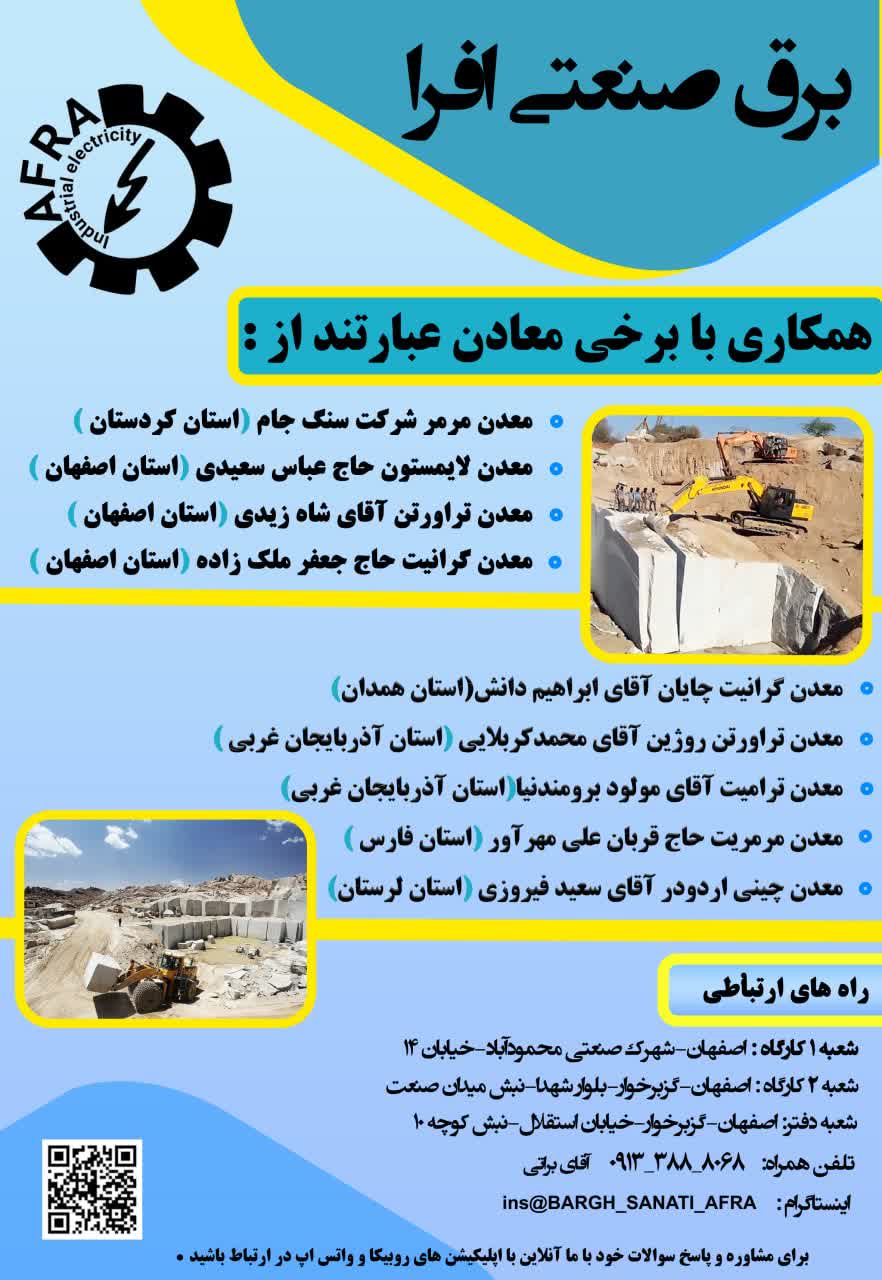 برق صنعتی افرا