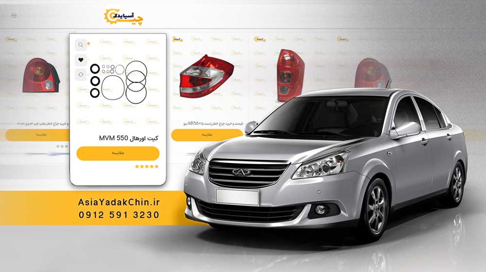 خرید کیت اورهال گیربکس ام وی ام 550