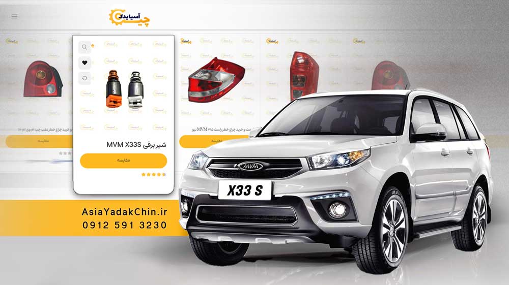 شیر برقی گیربکس ام وی ام x33s
