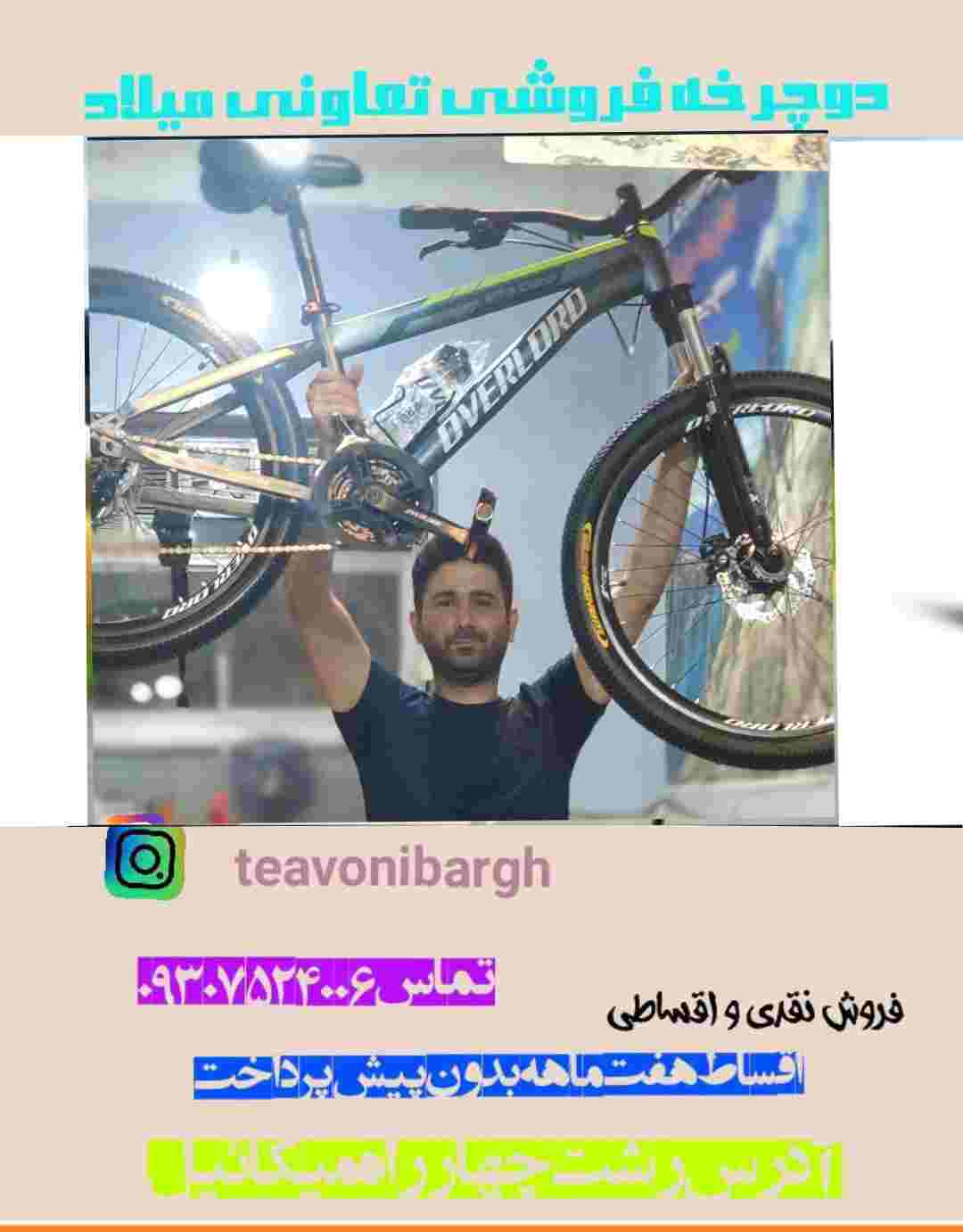 دوچرخه مختلف آک اسپورت تعاونی میلاد