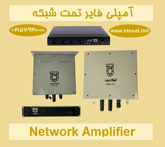 بهترین آمپلی فایر تحت شبکه و انواع آن