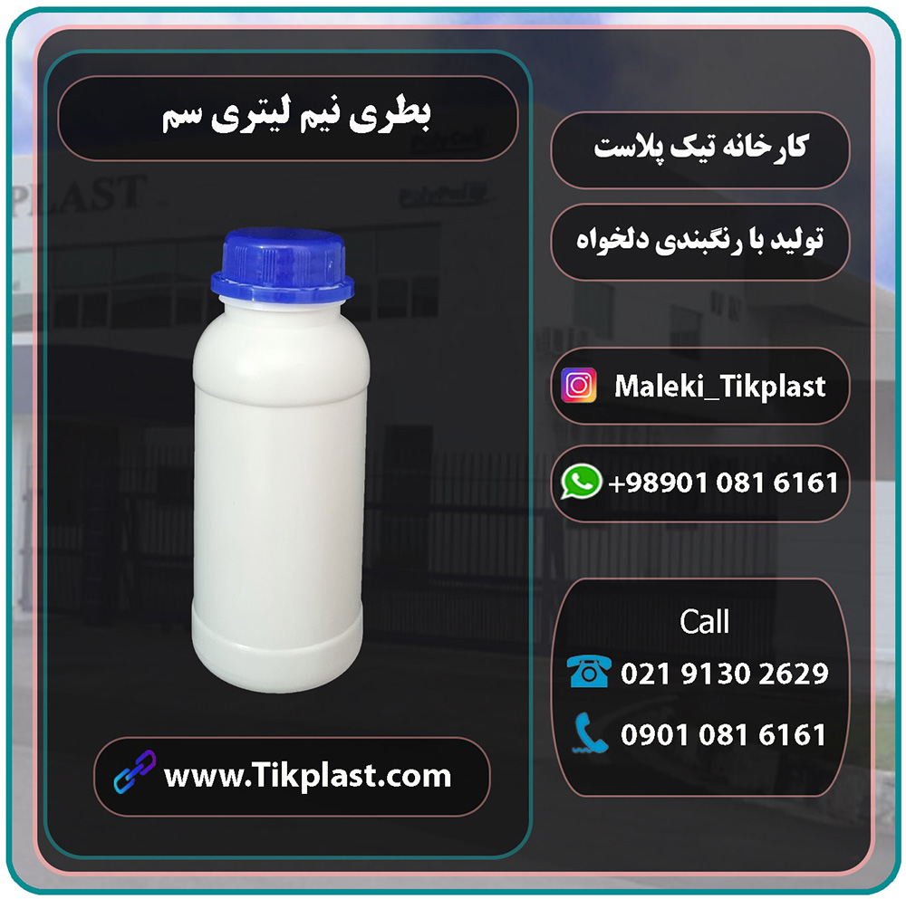 تولید کننده بطری سم 500 سی سی پلاستیکی با قیمت ارزان