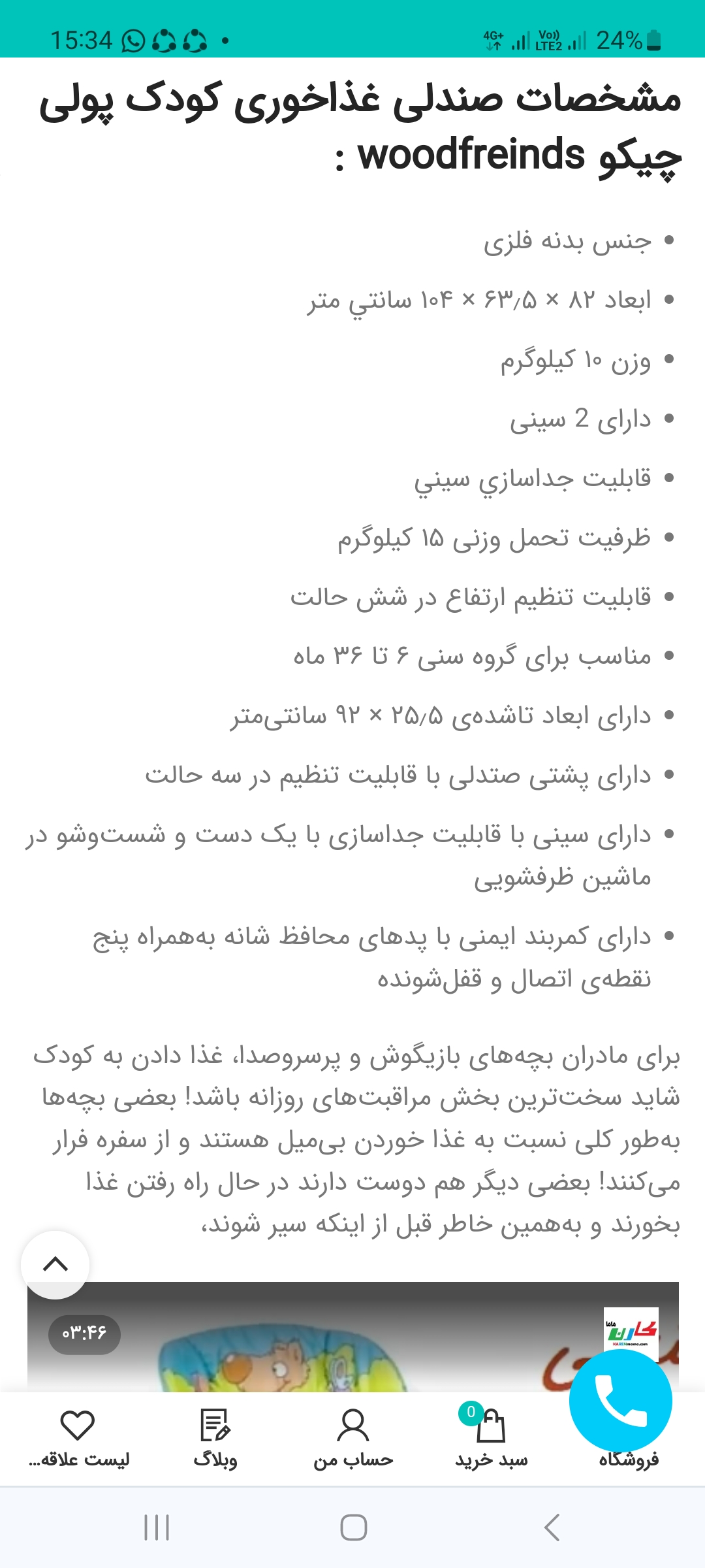 صندلی غذای کودک برند چیکو مدل پولی فرندز