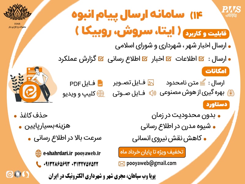نرم افزار ارسال پیام انبوه در شبکه های اجتماعی