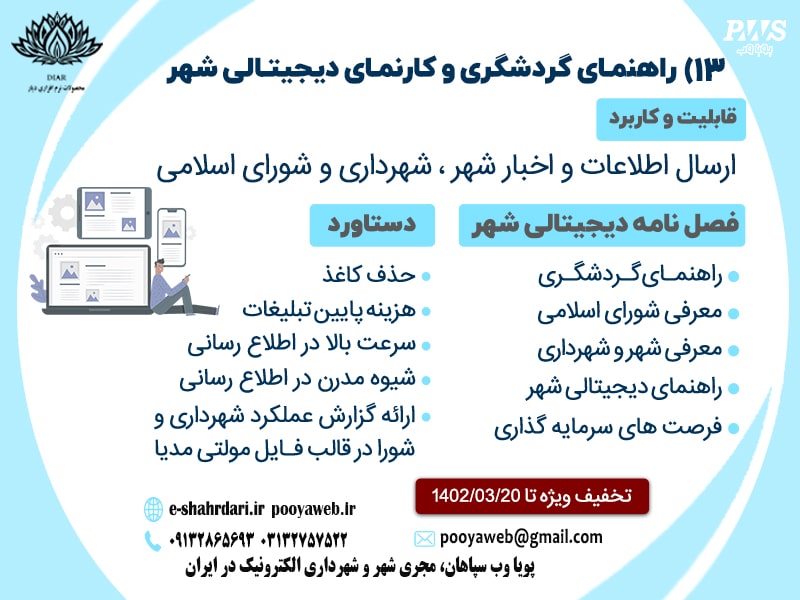 ساخت کاتالوگ آنلاین ( نسخه دیار )