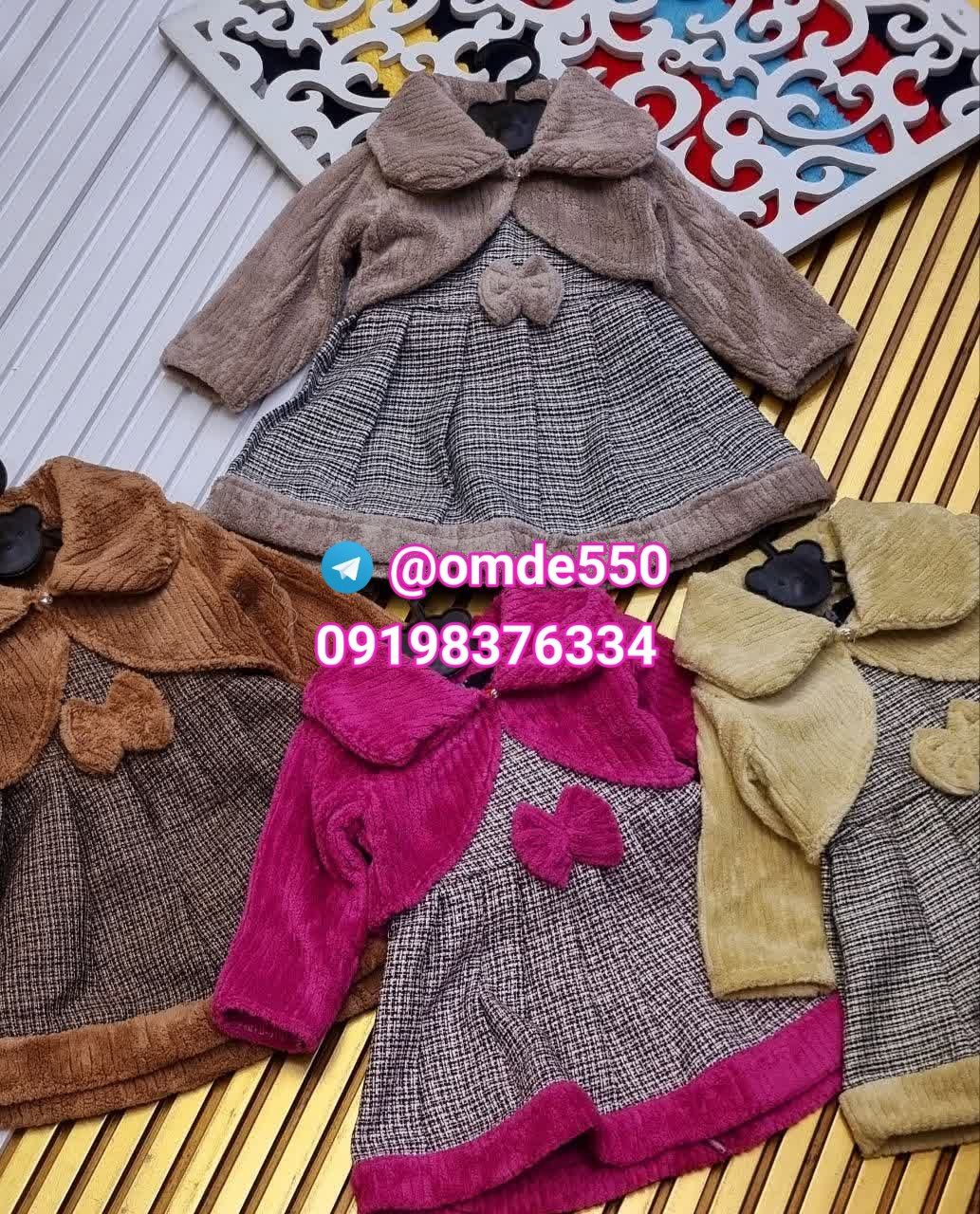 تولیدی و عرضه پوشاک بچگانه