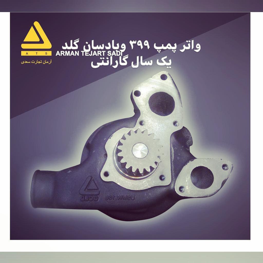 آرمان تجارت سعدی ATS