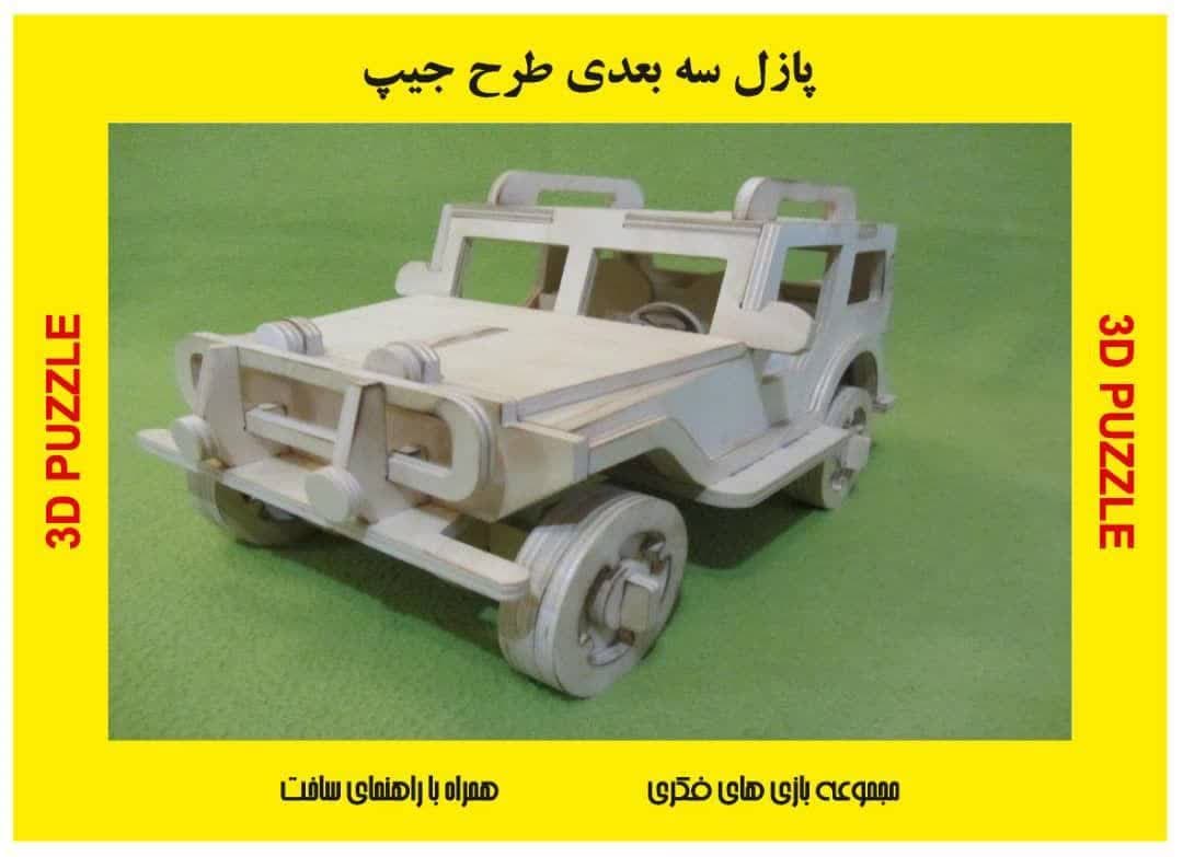 پازل چوبی سه بعدی