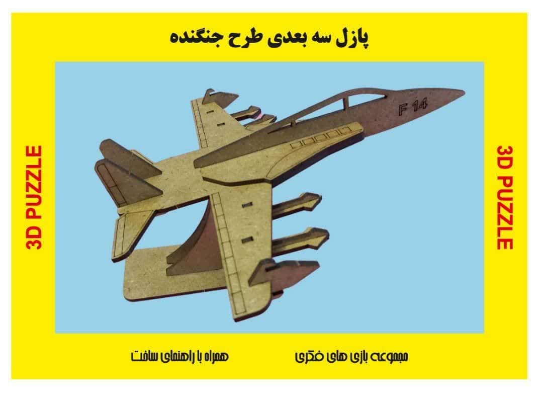 پازل چوبی سه بعدی