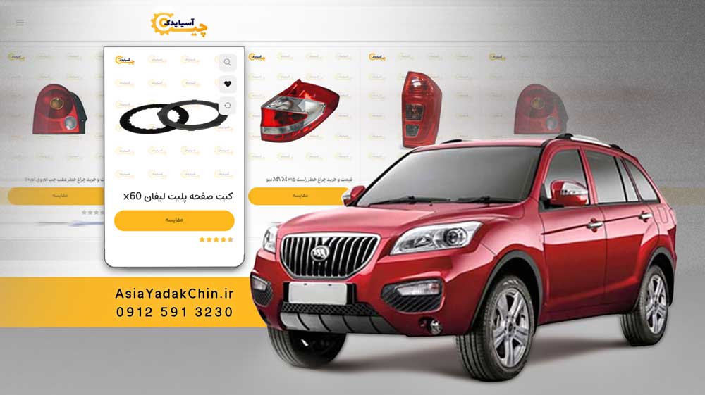 کیت صفحه پلیت گیربکس لیفان x60