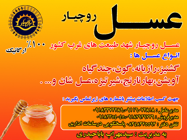 عسل طبیعی روچیار
