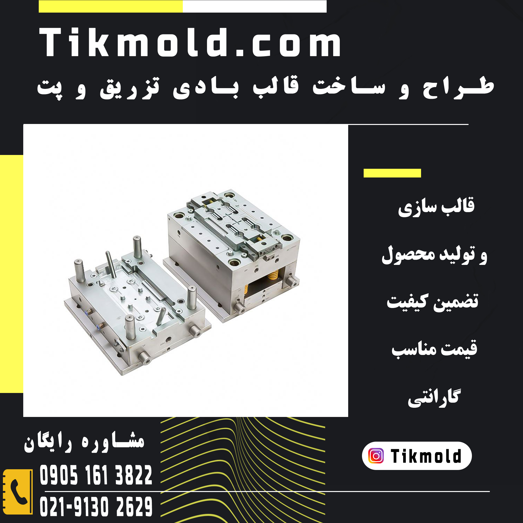 هزینه طراحی تخصصی قالب های صنعتی پلاستیک با ساخت