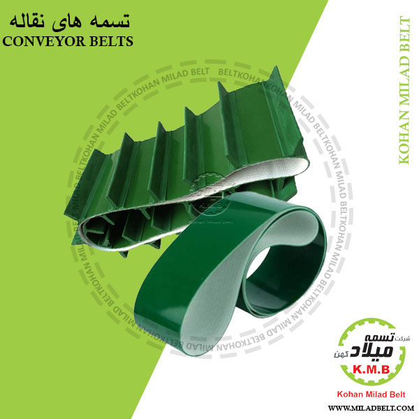 تسمه نقاله