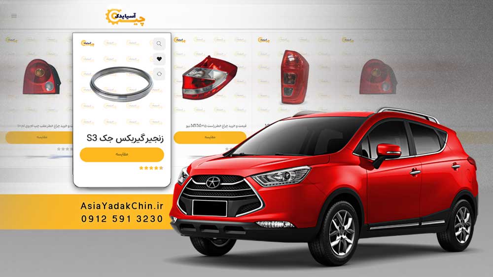قیمت زنجیر گیربکس جک s3