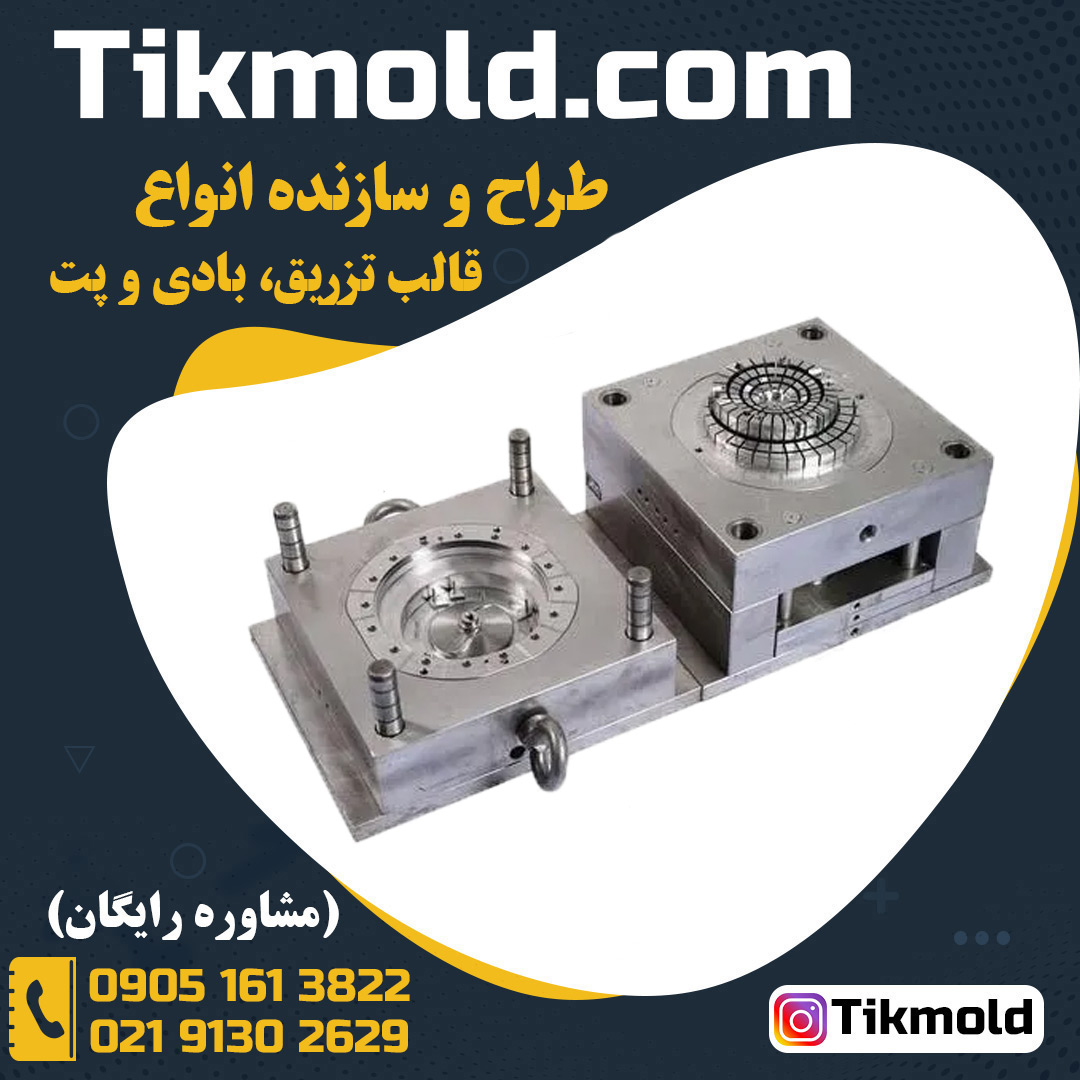 خرید قالب تزریق پلاستیک اسباب بازی با طراحی