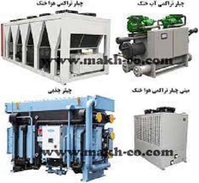 فروش انواع چیلر