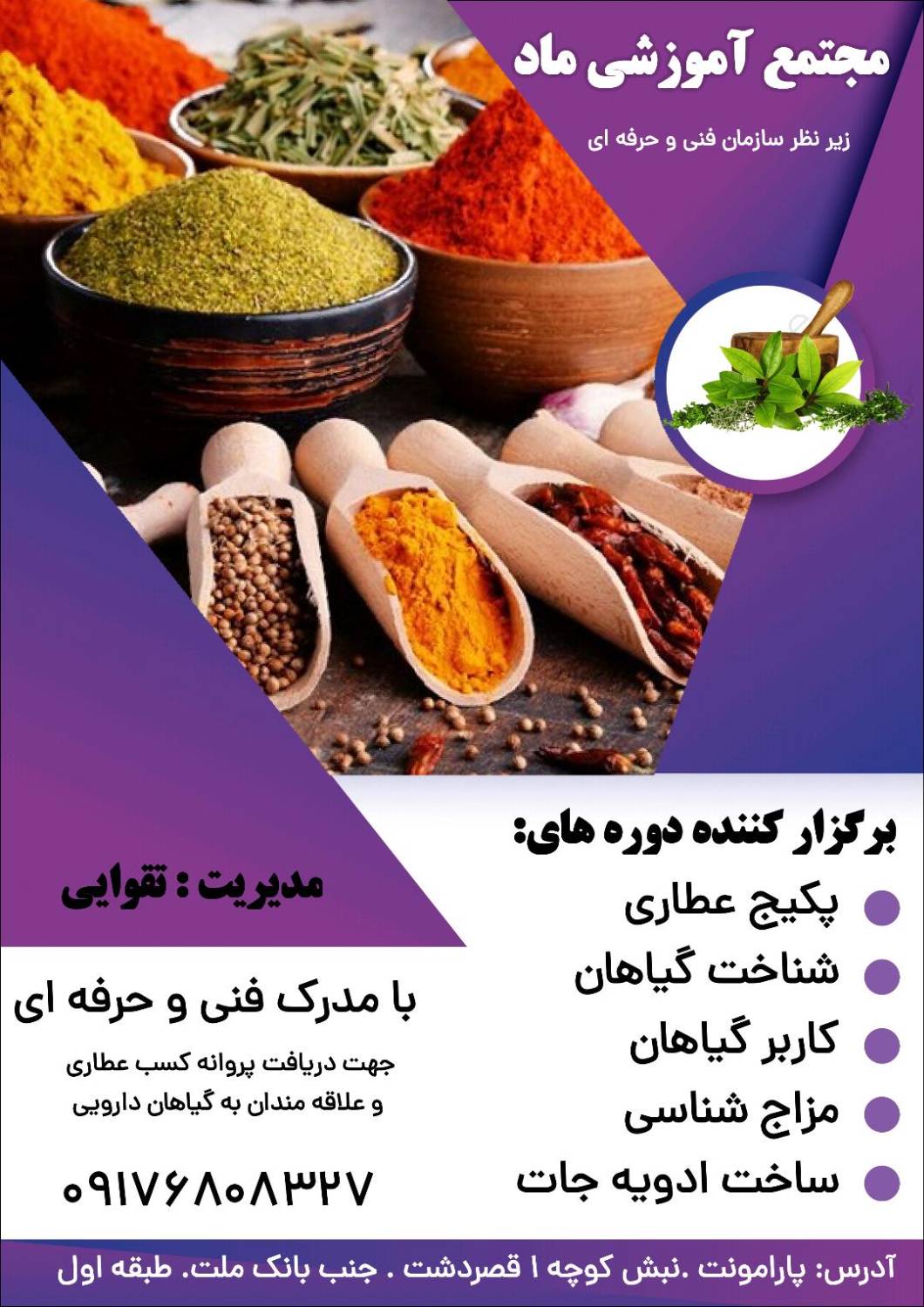 آموزشگاه طب سنتی ماد