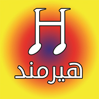 آموزشگاه موسیقی هیرمند