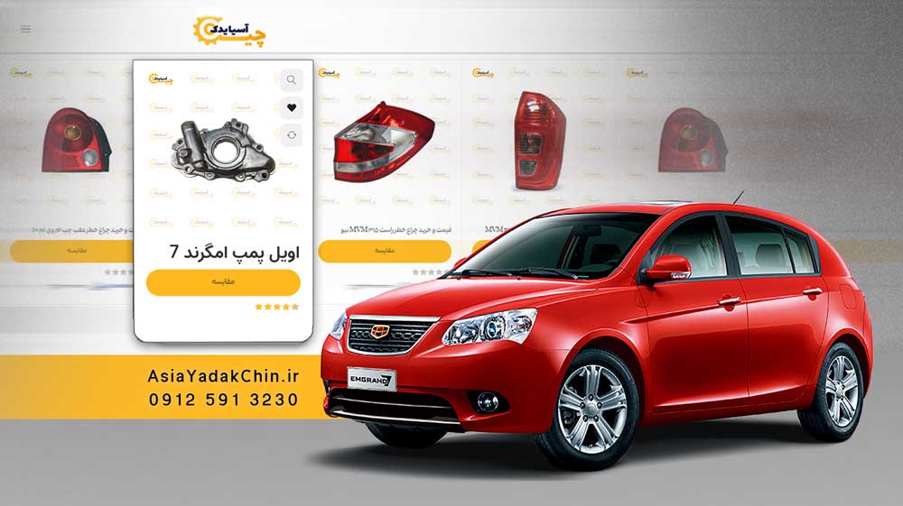 قیمت اویل پمپ گیربکس emgrand 7