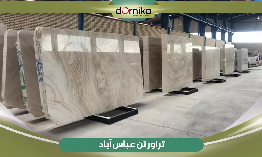 سنگ تراورتن عباس آباد
