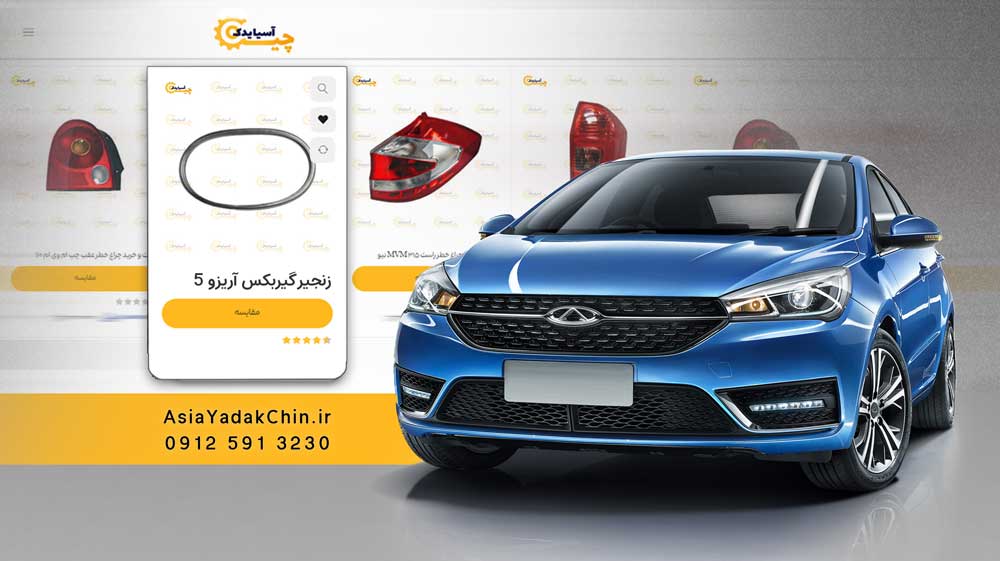 قیمت زنجیر گیربکس آریزو 5