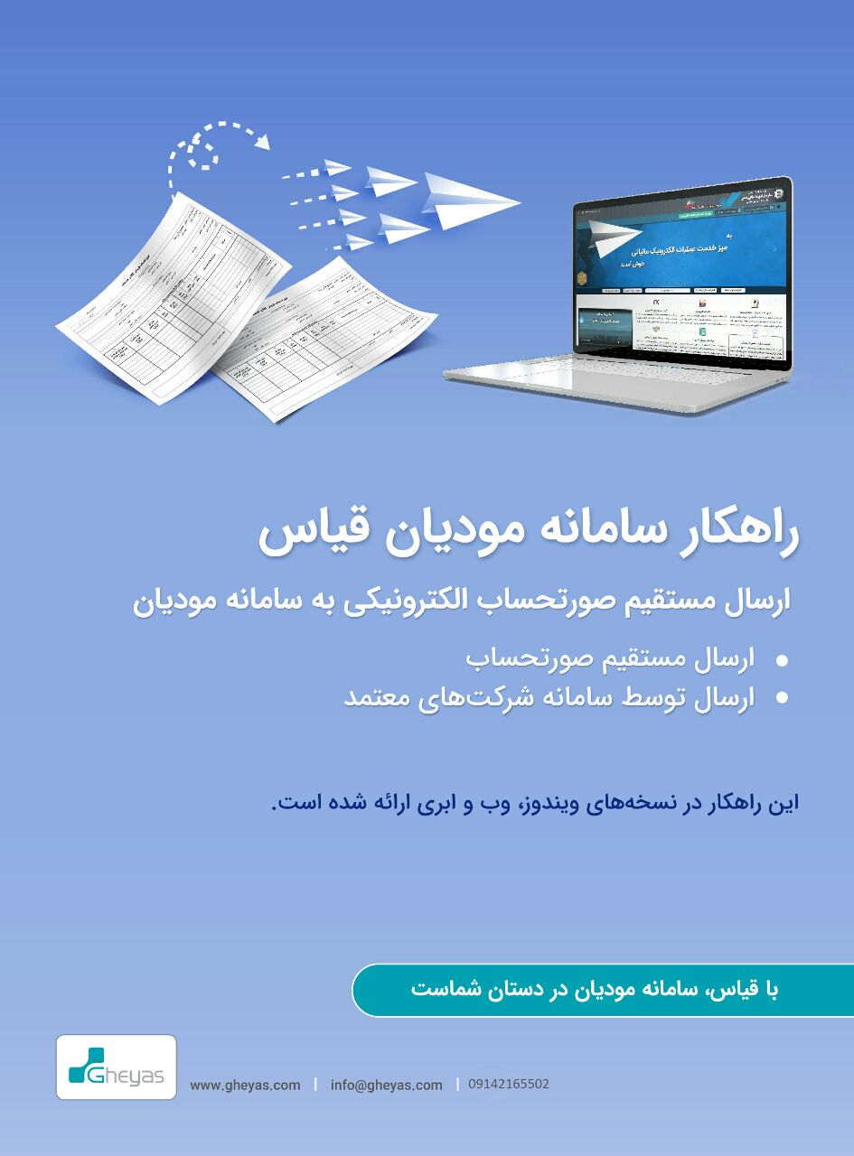 انجام کلیه امورات مالی و مالیاتی و نرم افزار های مالی -قیاس