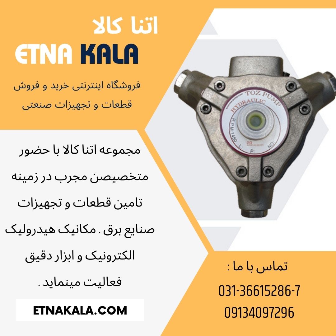 اتنا کالا تامین کننده قطعات و تجهیزات صنعتی
