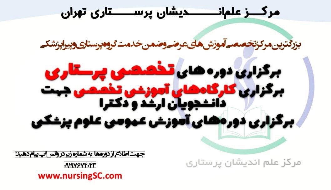 دوره درمانگری زخم