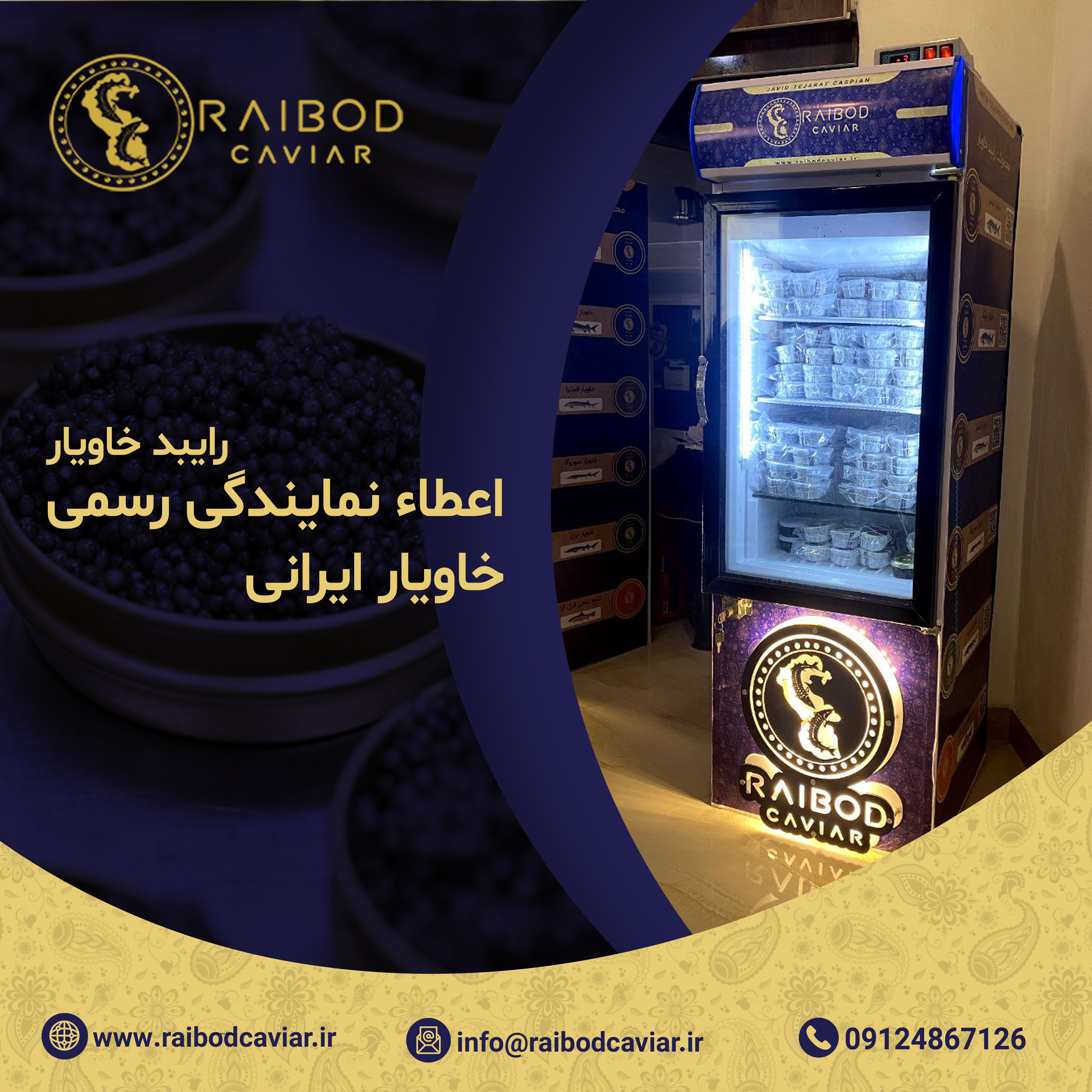 اعطای نمایندگی خاویار در قشم