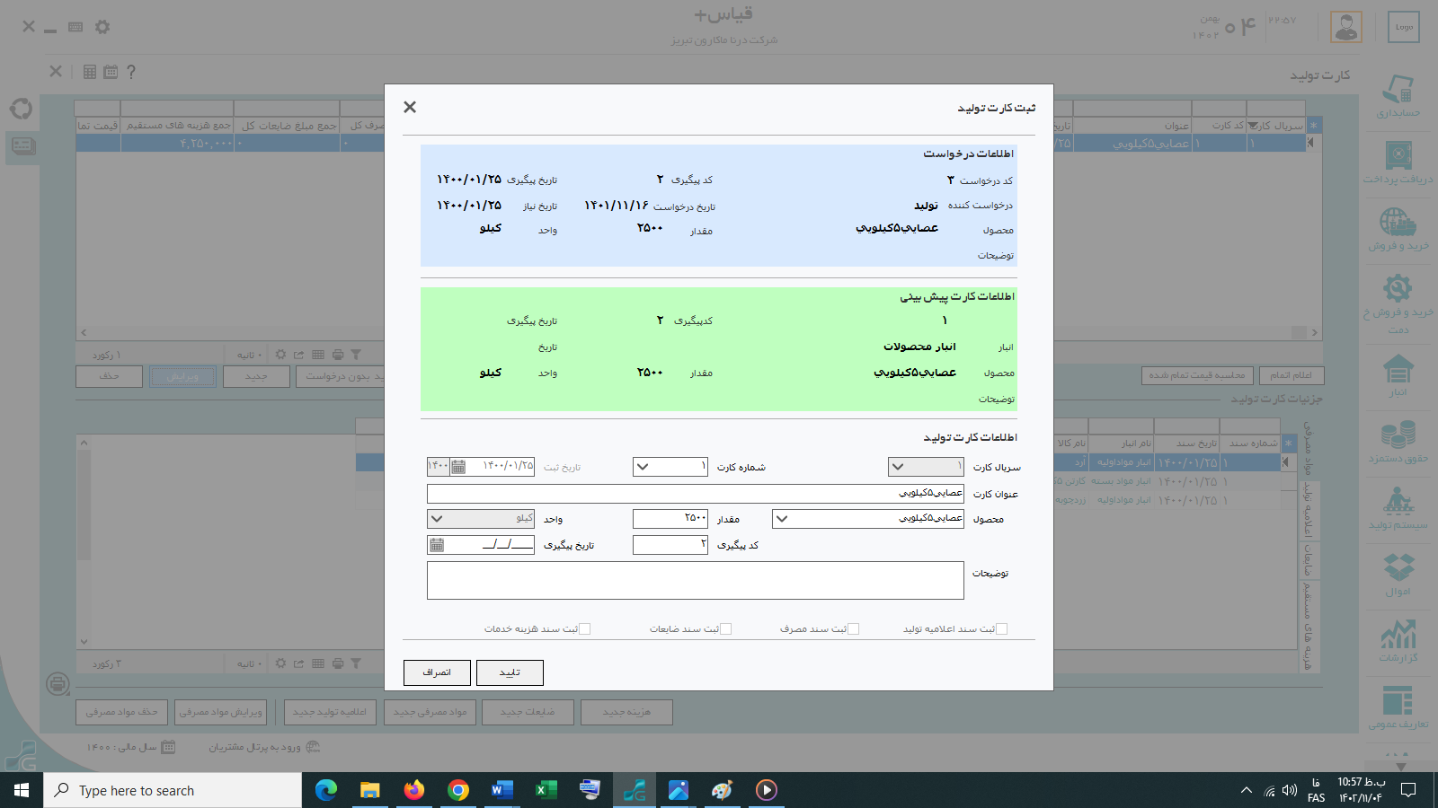 نرم افزار حسابداری تولیدی  قیاس - آذر حسابان - تبریز