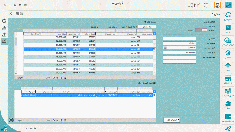 نرم افزار حسابداری تولیدی  قیاس - آذر حسابان - تبریز