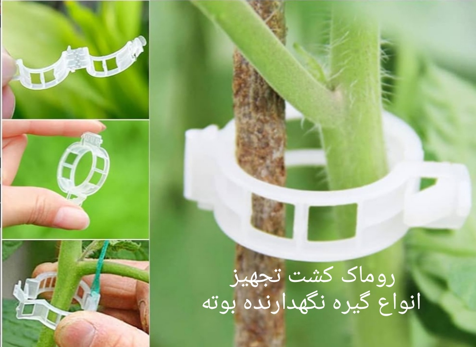 فروش گیره نگهدارنده بوته