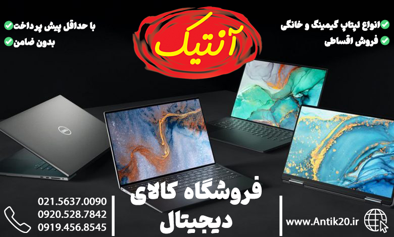 با 1 میلیون تومان صاحب لپ تاپ دلخواه خود شوید