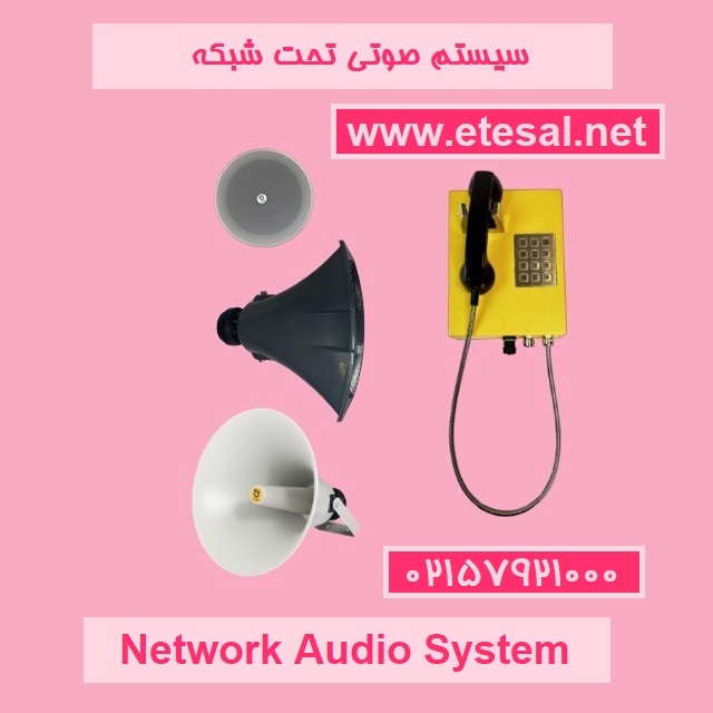 سیستم صوتی تحت شبکه و مزایای آن