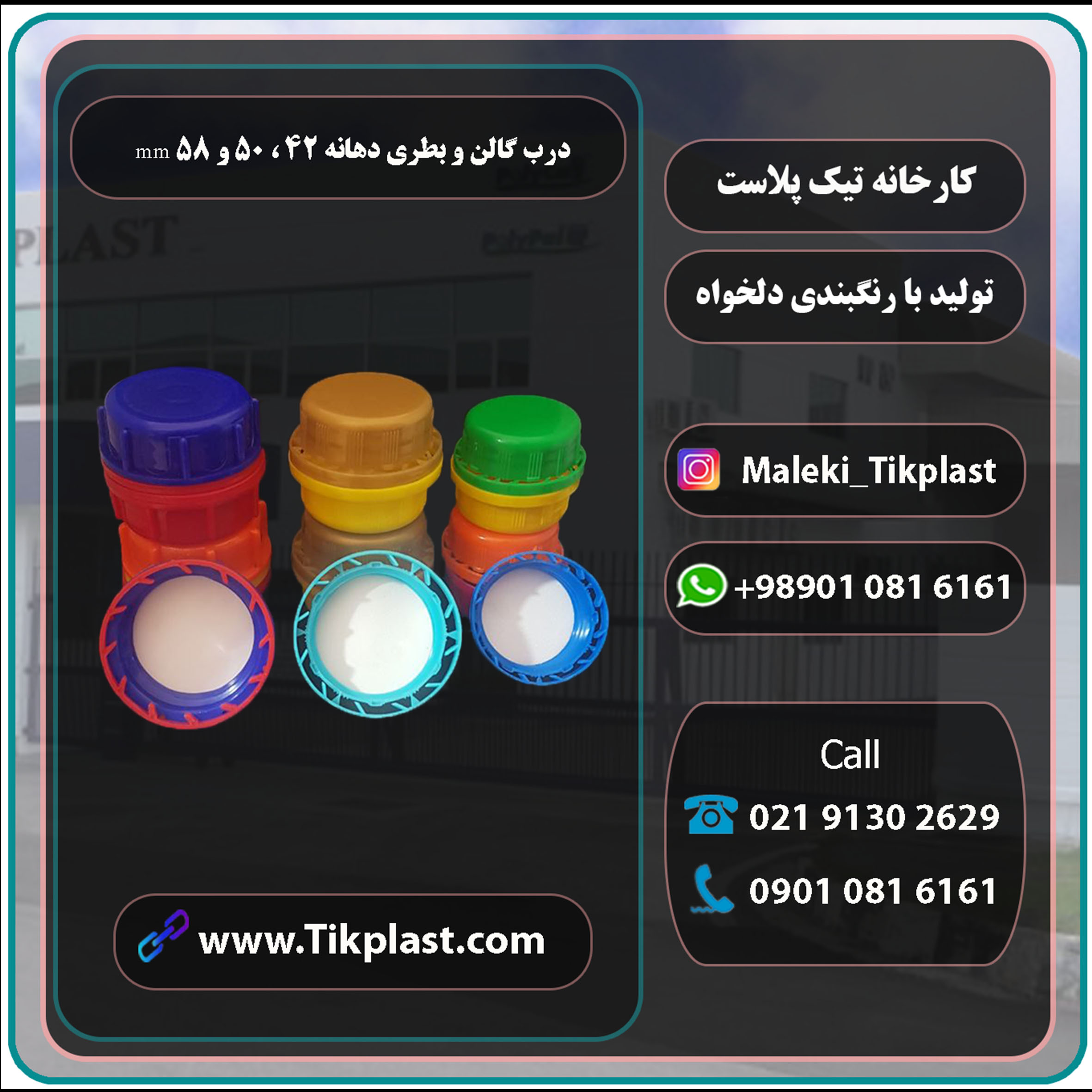 مرکز فروش درب گالن پلاستیکی با کیفیت درجه یک + ارزان